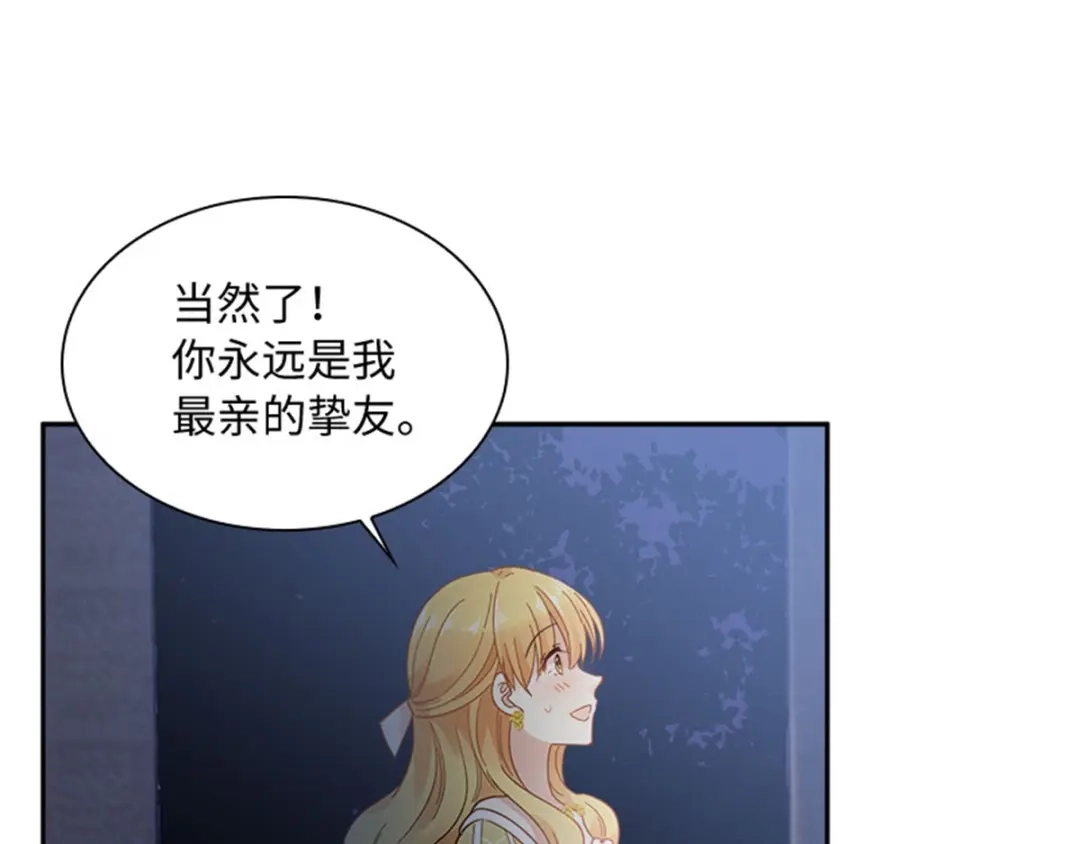 《恶女会改变》第48话 什么都不懂 第73页