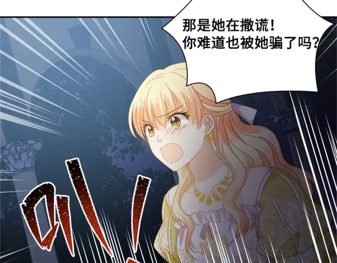 《恶女会改变》第48话 什么都不懂 第9页
