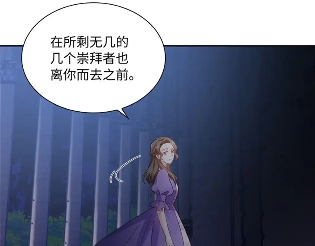 《恶女会改变》第48话 什么都不懂 第82页
