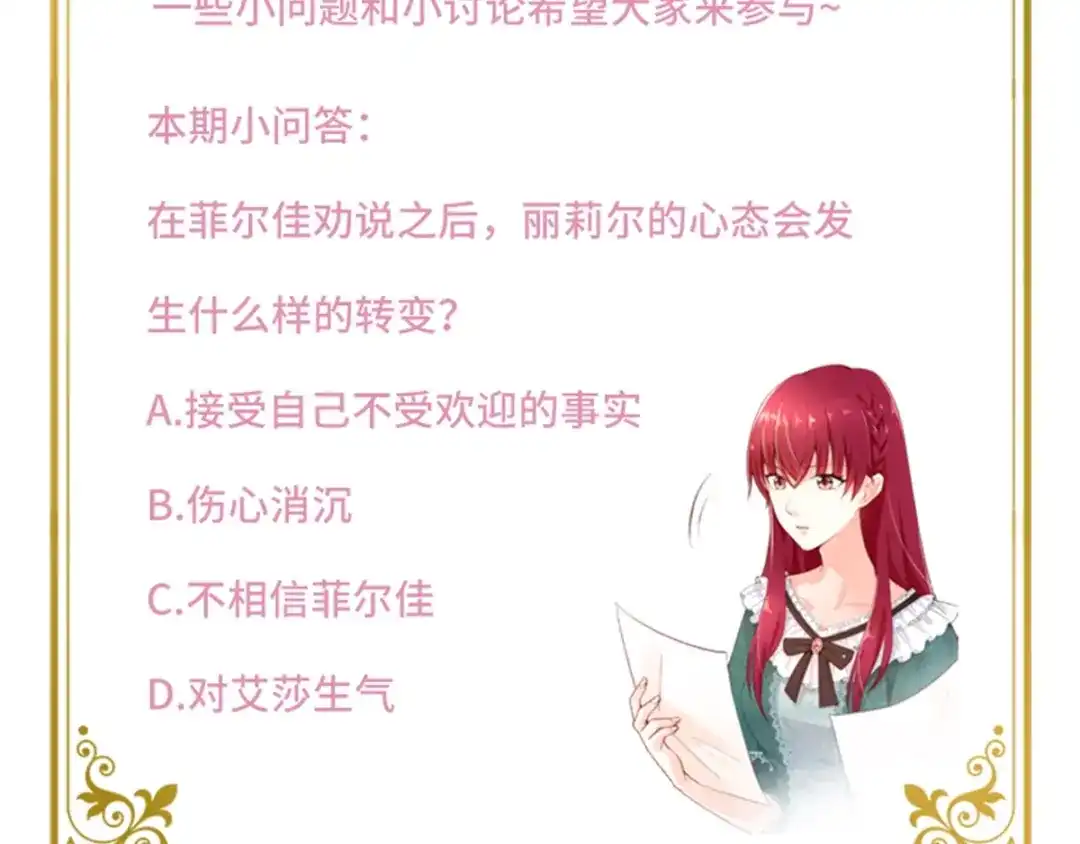 《恶女会改变》第48话 什么都不懂 第106页