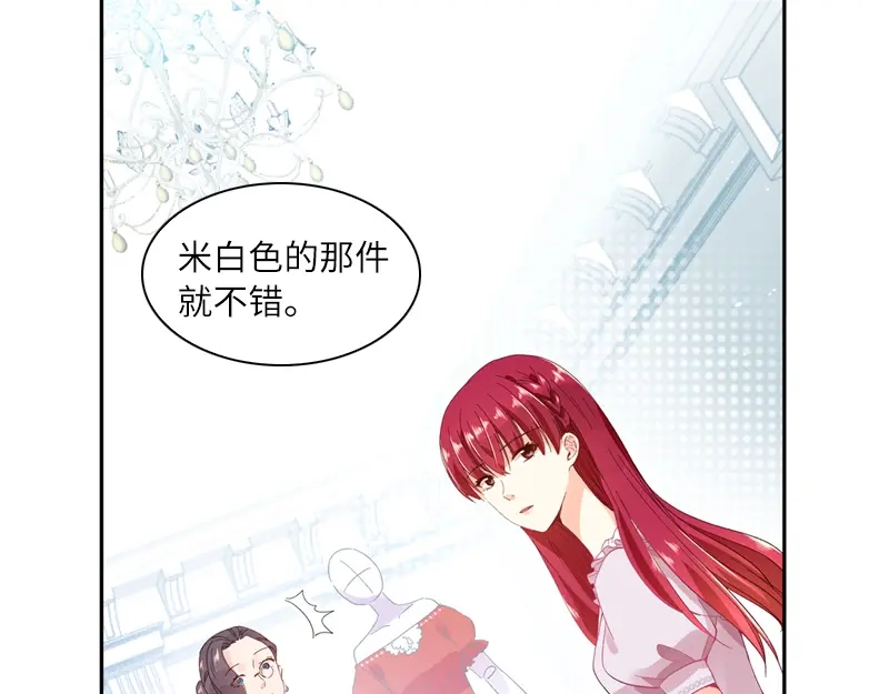 《恶女会改变》第14话 艾莎的穿衣品味 第85页