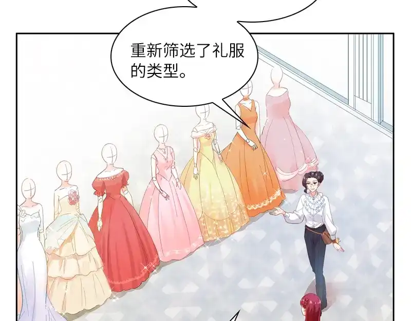《恶女会改变》第14话 艾莎的穿衣品味 第75页