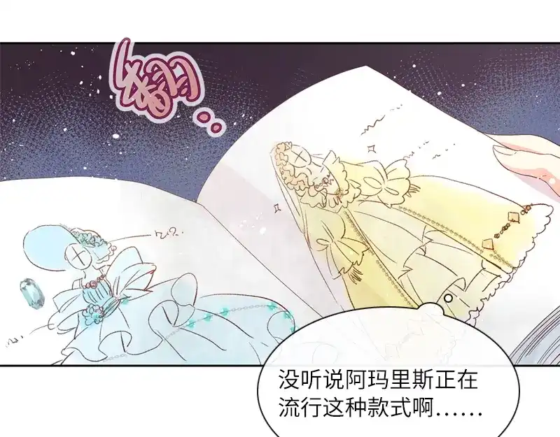 《恶女会改变》第14话 艾莎的穿衣品味 第47页
