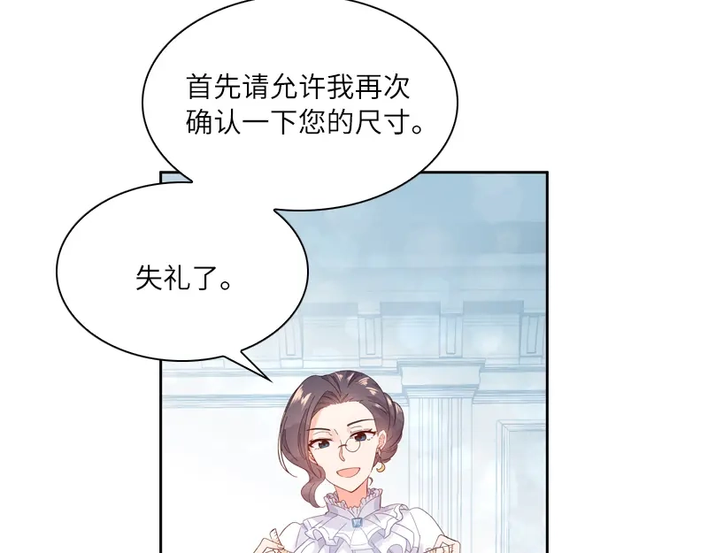 《恶女会改变》第14话 艾莎的穿衣品味 第13页