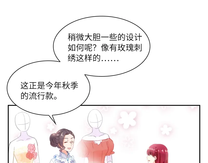 《恶女会改变》第14话 艾莎的穿衣品味 第83页
