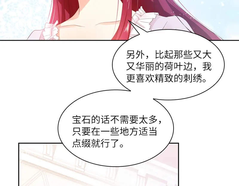 《恶女会改变》第14话 艾莎的穿衣品味 第63页