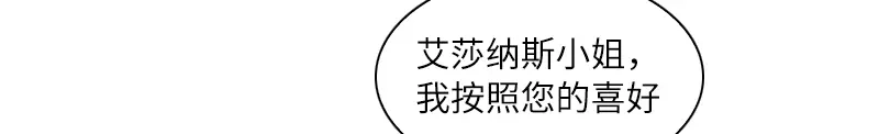 《恶女会改变》第14话 艾莎的穿衣品味 第74页