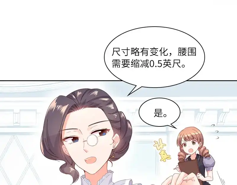 《恶女会改变》第14话 艾莎的穿衣品味 第31页