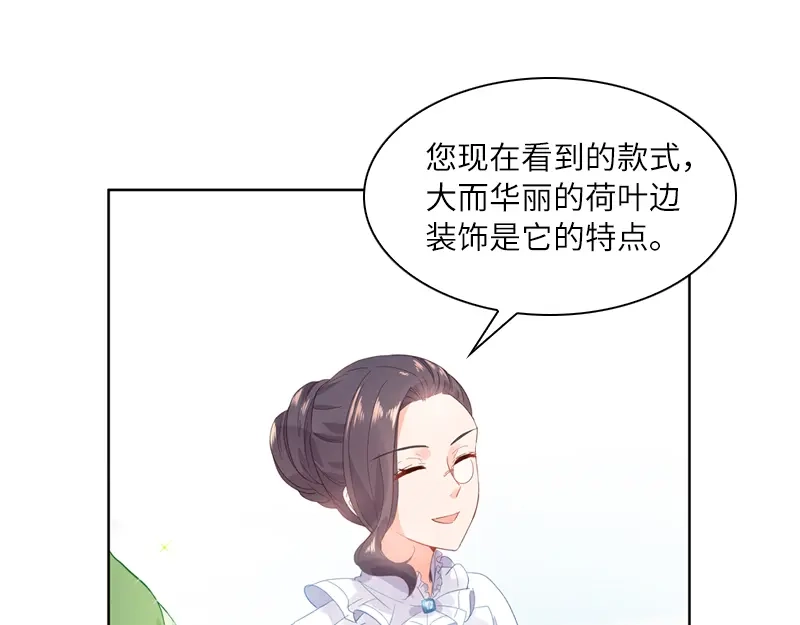《恶女会改变》第14话 艾莎的穿衣品味 第53页