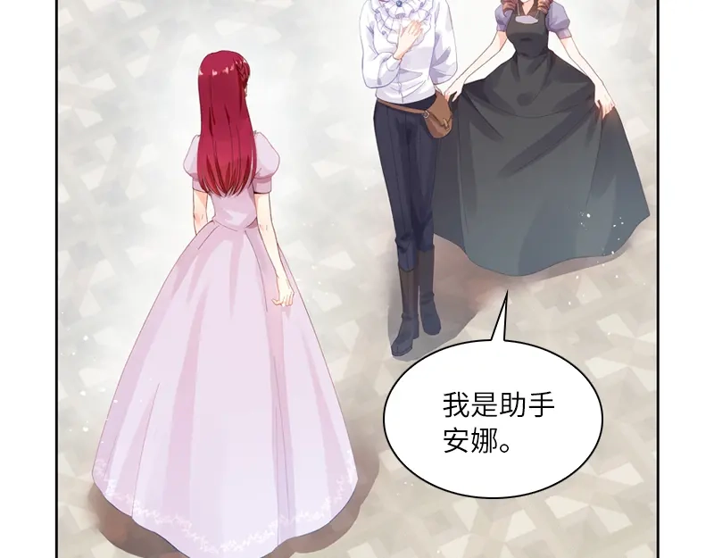 《恶女会改变》第14话 艾莎的穿衣品味 第9页