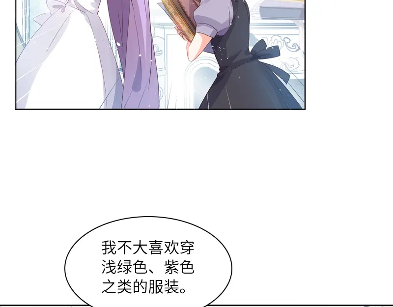 《恶女会改变》第14话 艾莎的穿衣品味 第59页