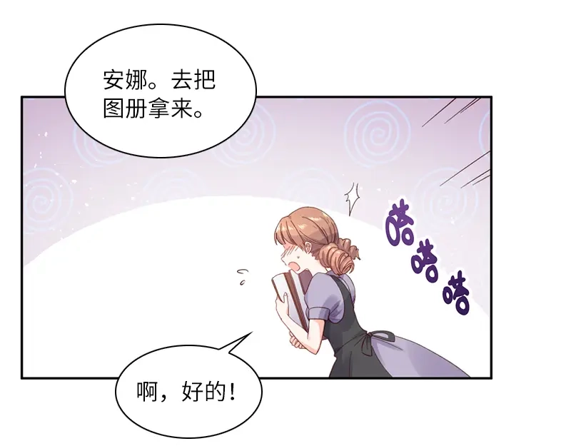 《恶女会改变》第14话 艾莎的穿衣品味 第37页