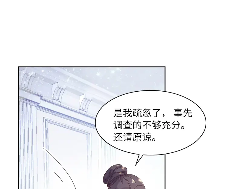 《恶女会改变》第14话 艾莎的穿衣品味 第68页