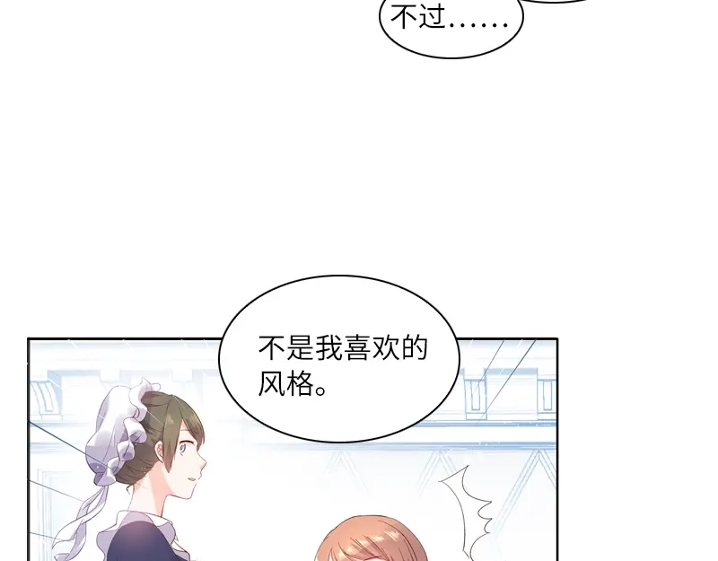 《恶女会改变》第14话 艾莎的穿衣品味 第57页