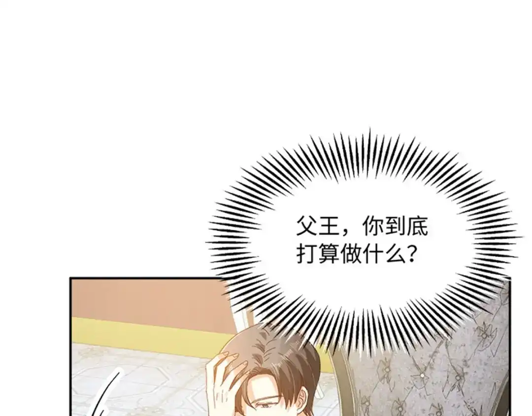 《恶女会改变》第49话 求助 第31页