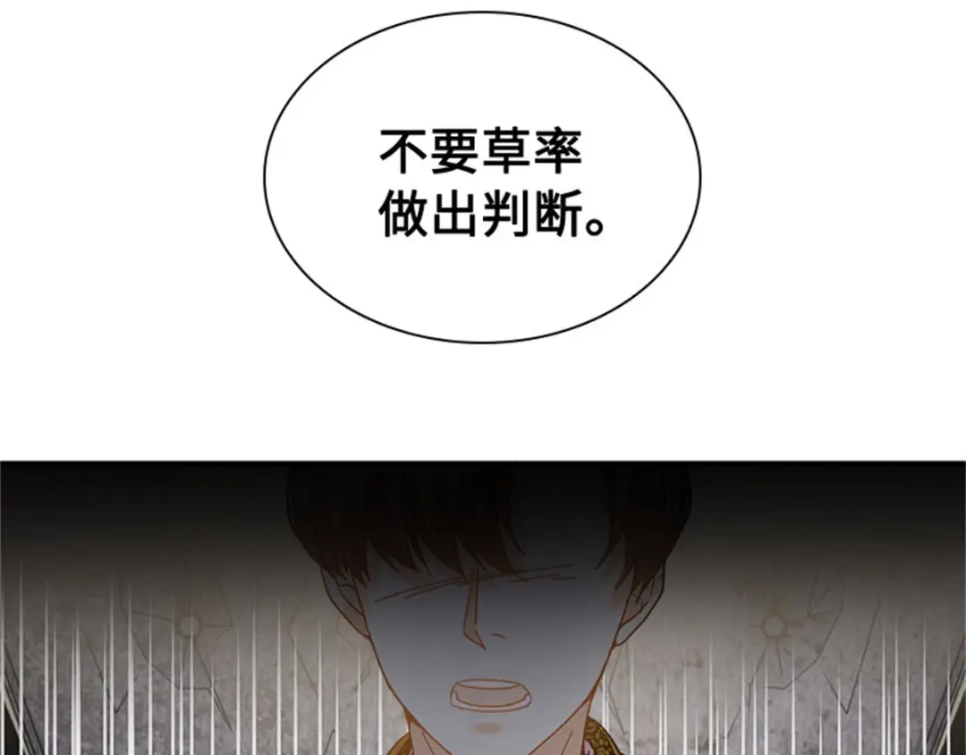 《恶女会改变》第49话 求助 第49页