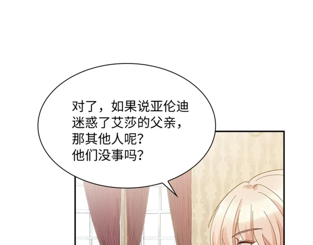 《恶女会改变》第49话 求助 第71页