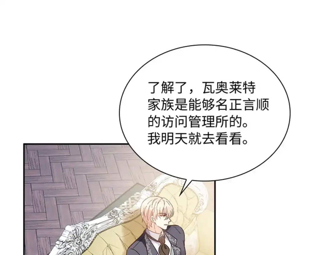 《恶女会改变》第49话 求助 第83页