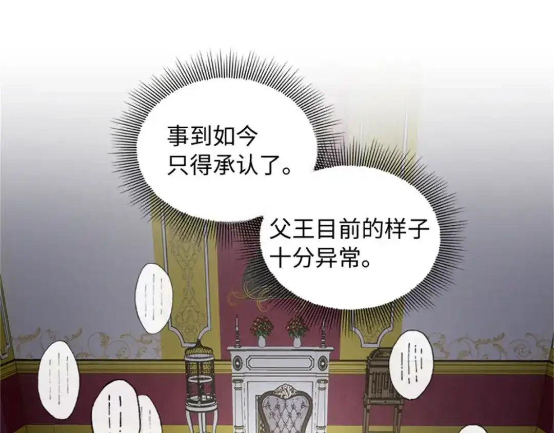《恶女会改变》第49话 求助 第24页