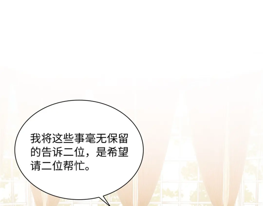 《恶女会改变》第49话 求助 第75页