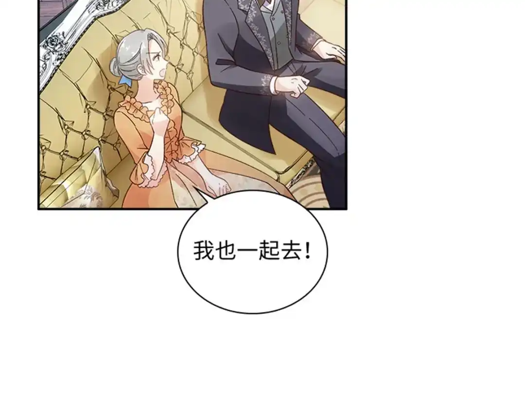 《恶女会改变》第49话 求助 第84页