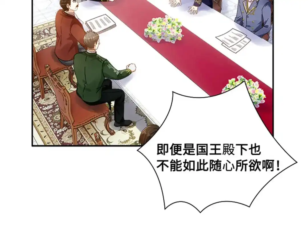 《恶女会改变》第49话 求助 第14页