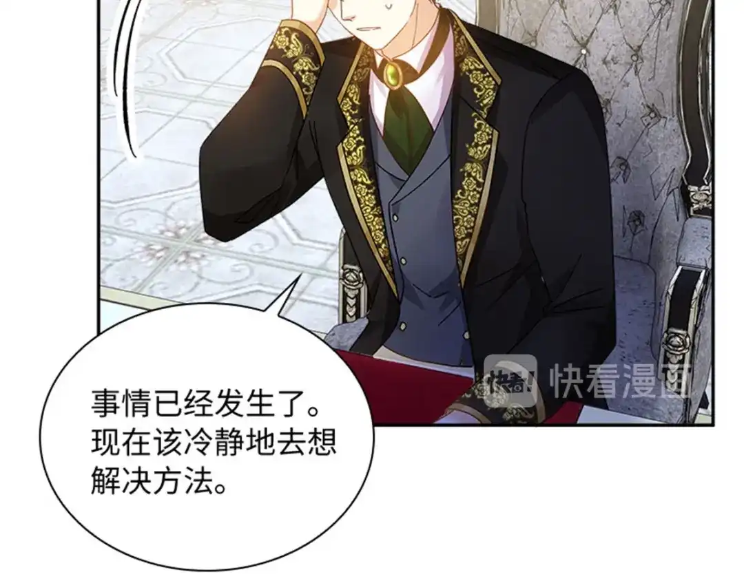 《恶女会改变》第49话 求助 第32页