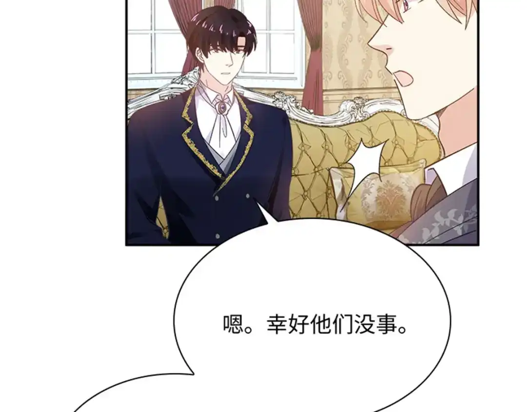 《恶女会改变》第49话 求助 第72页