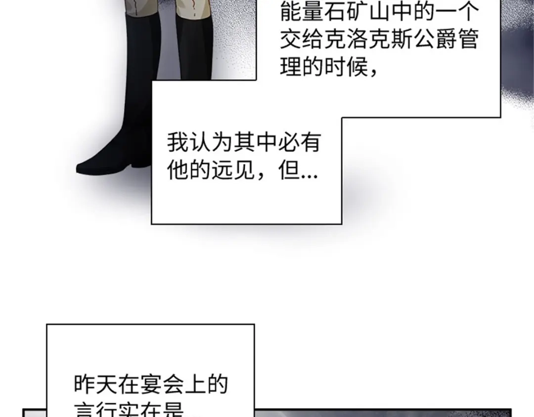 《恶女会改变》第49话 求助 第29页