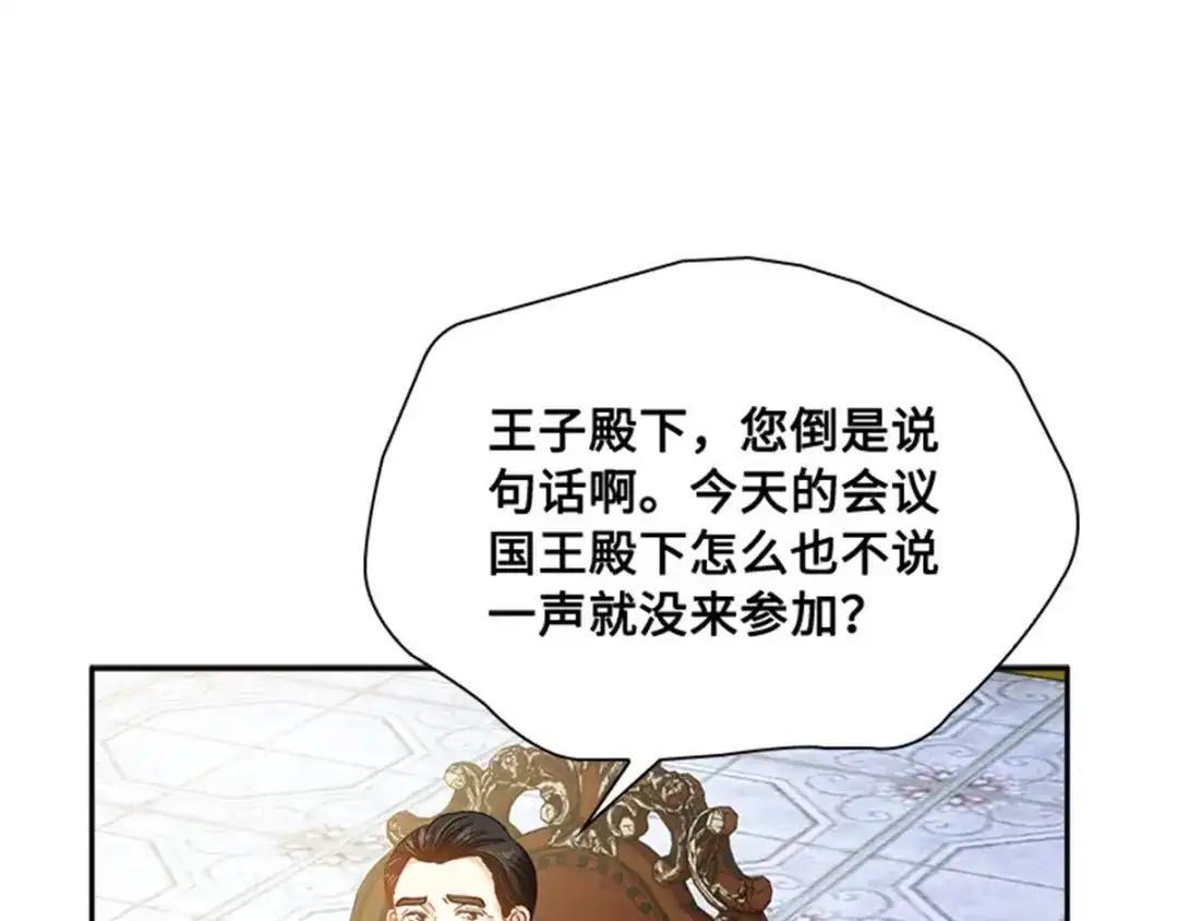 《恶女会改变》第49话 求助 第16页