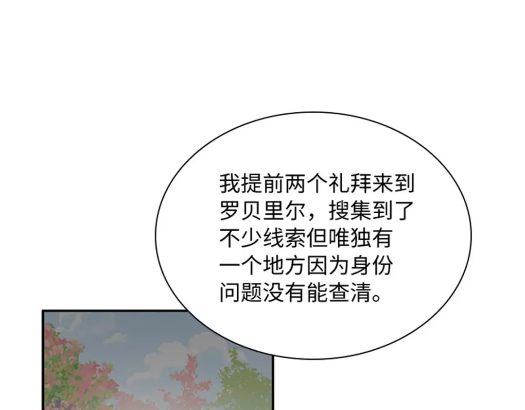 《恶女会改变》第49话 求助 第78页