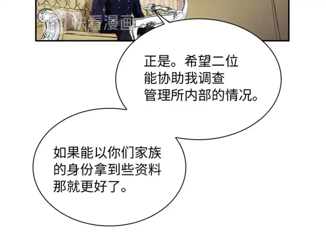 《恶女会改变》第49话 求助 第82页
