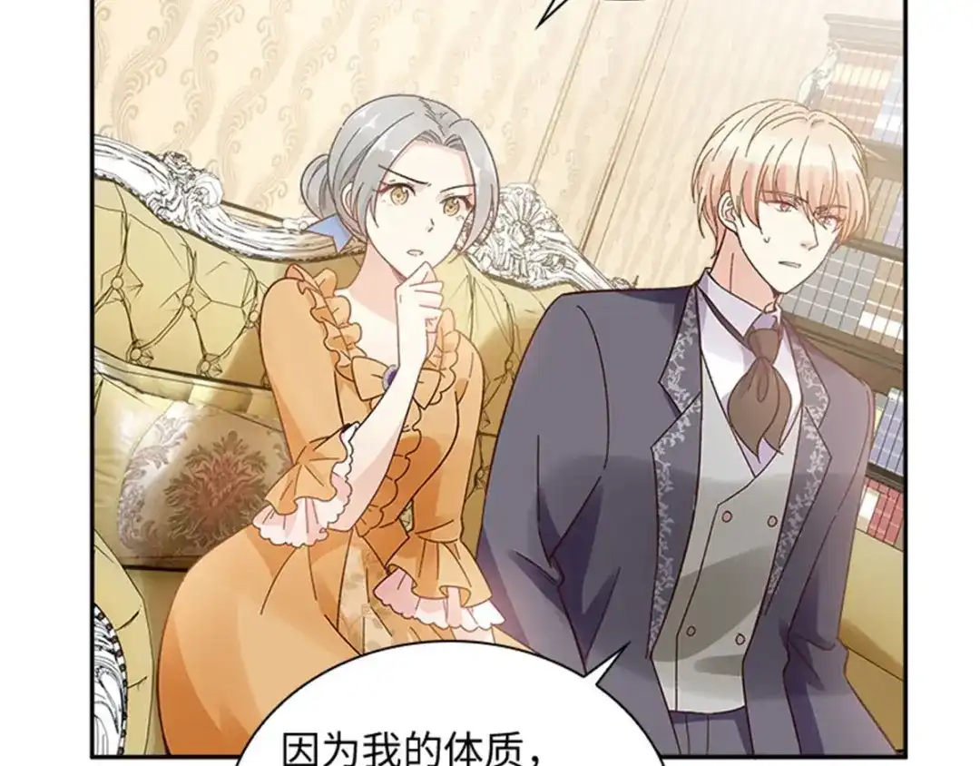《恶女会改变》第49话 求助 第69页