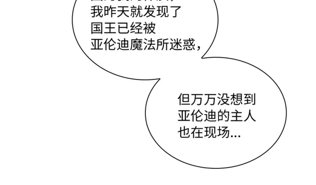 《恶女会改变》第49话 求助 第70页