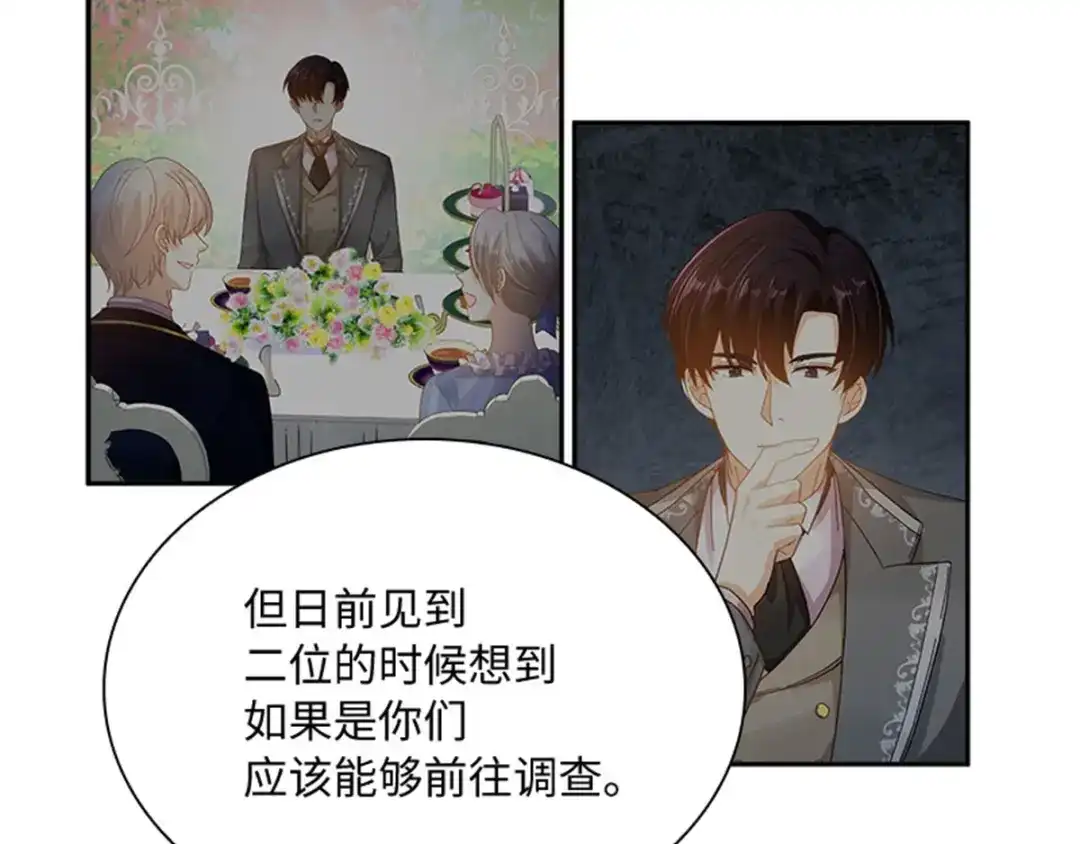 《恶女会改变》第49话 求助 第79页