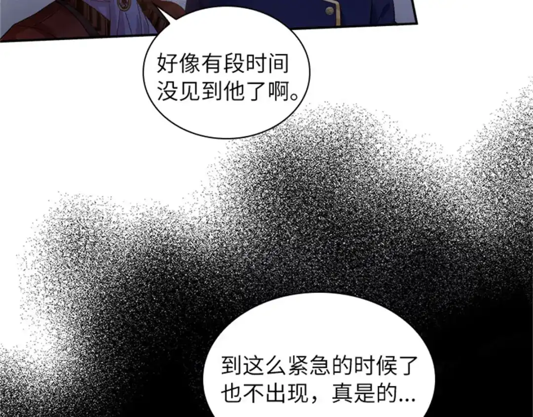 《恶女会改变》第49话 求助 第59页