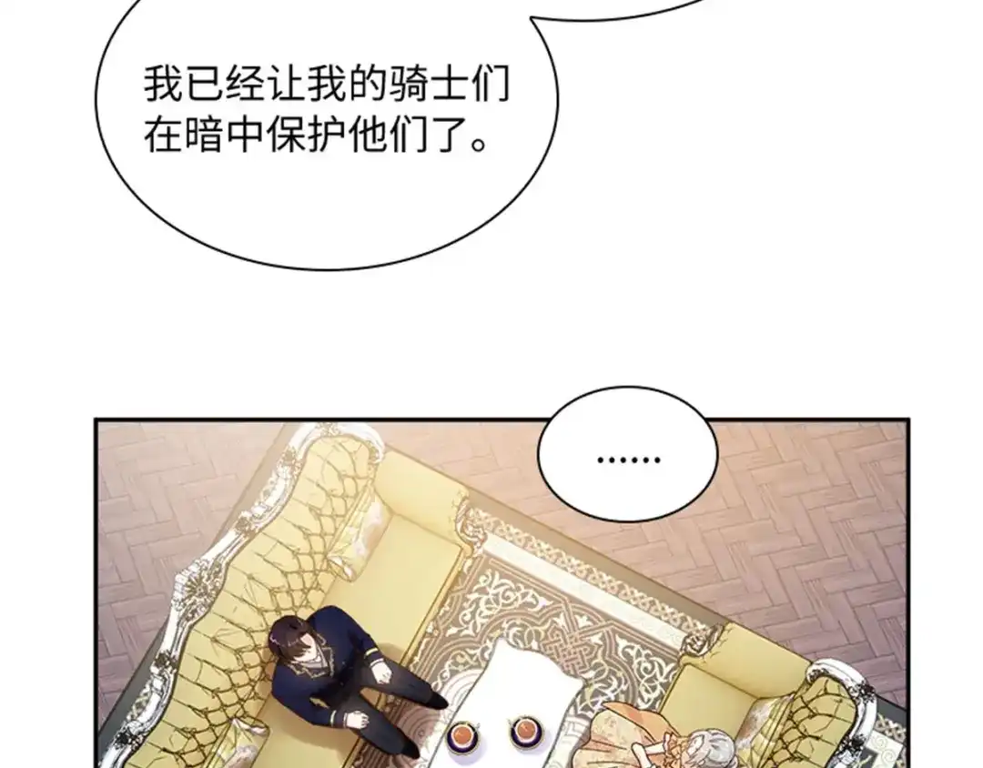 《恶女会改变》第49话 求助 第73页