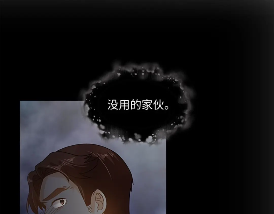 《恶女会改变》第49话 求助 第20页