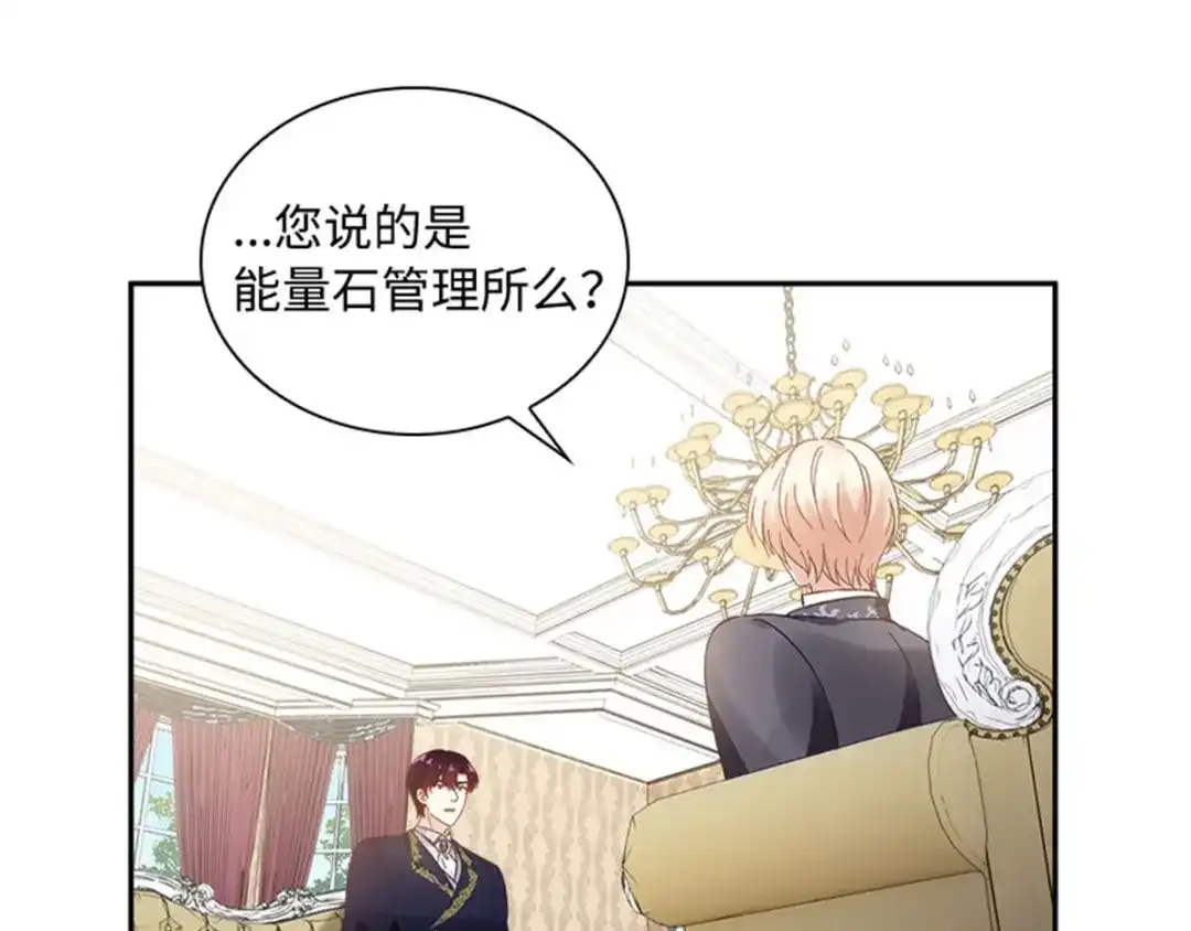 《恶女会改变》第49话 求助 第81页