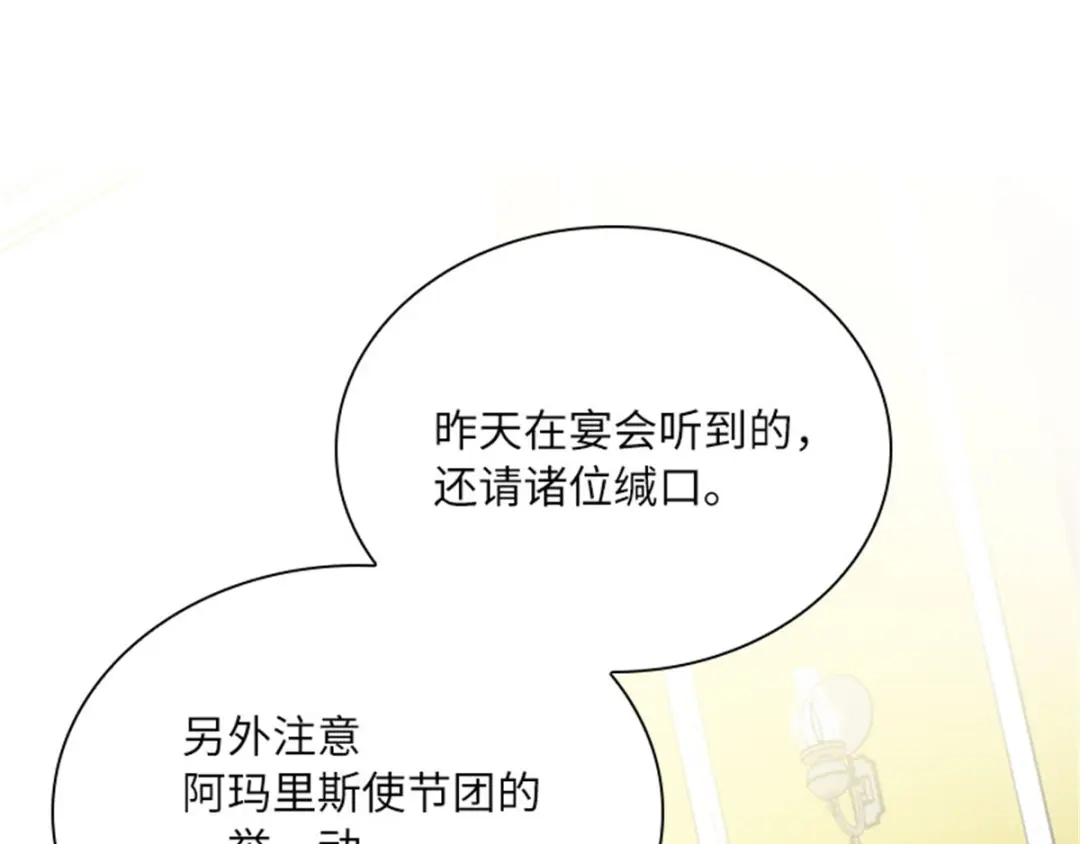 《恶女会改变》第49话 求助 第53页