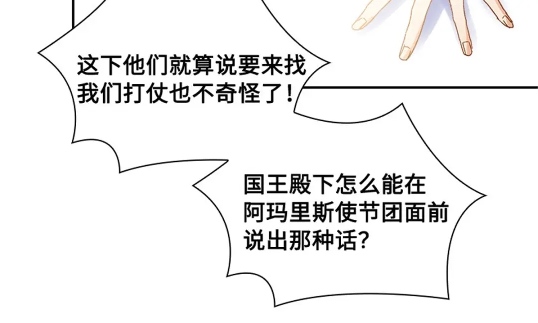 《恶女会改变》第49话 求助 第12页