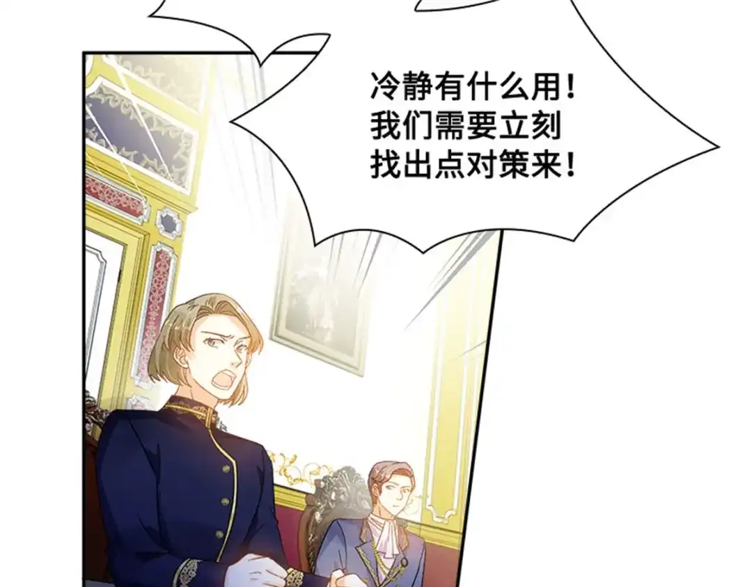 《恶女会改变》第49话 求助 第34页