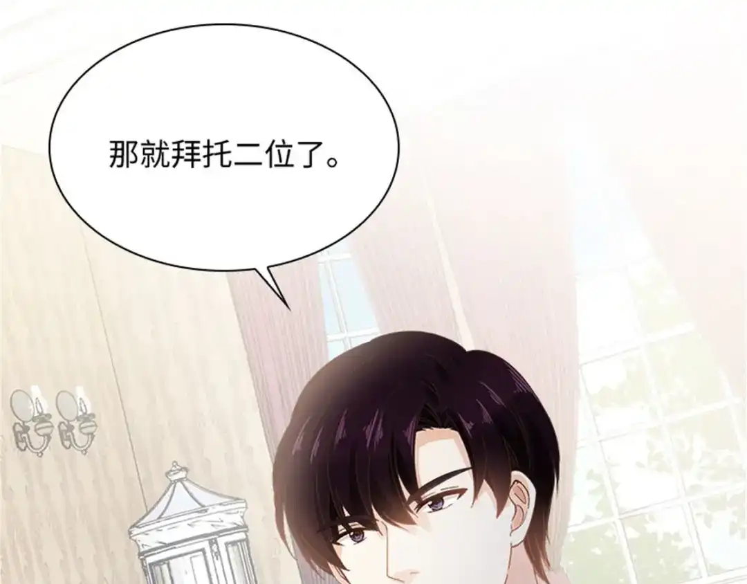 《恶女会改变》第49话 求助 第86页