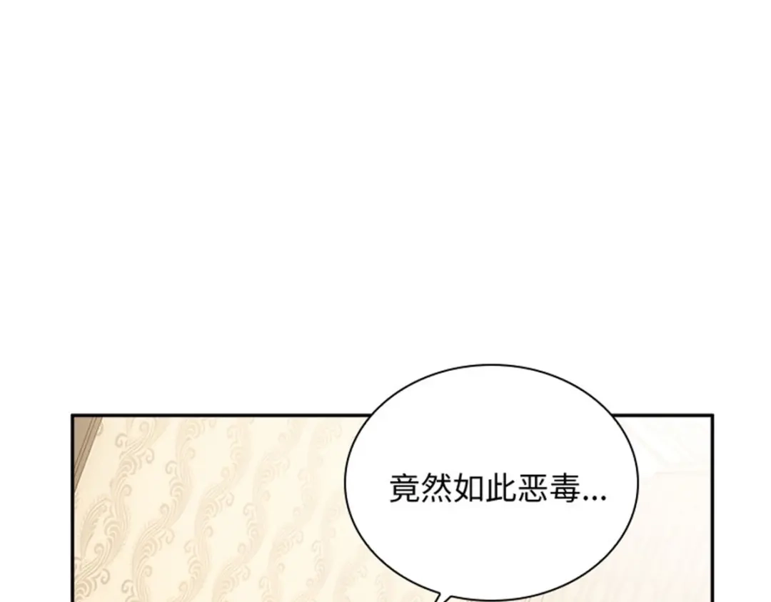 《恶女会改变》第49话 求助 第68页