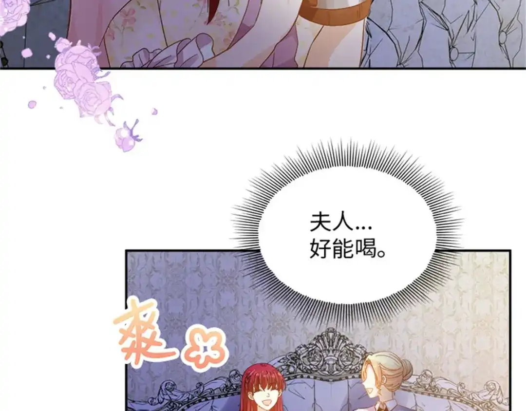 《恶女会改变》第50话 畅饮 第50页