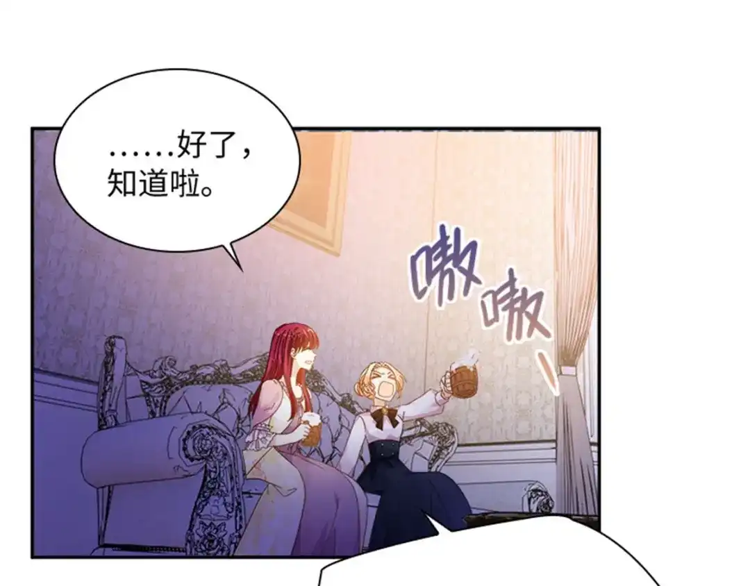 《恶女会改变》第50话 畅饮 第71页