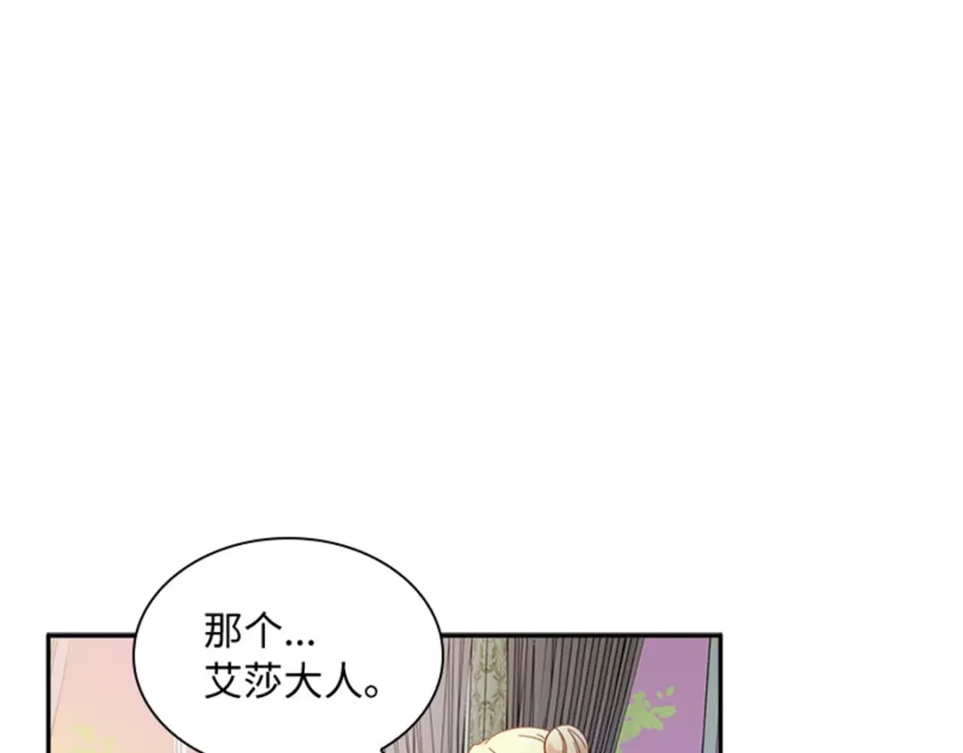 《恶女会改变》第50话 畅饮 第14页