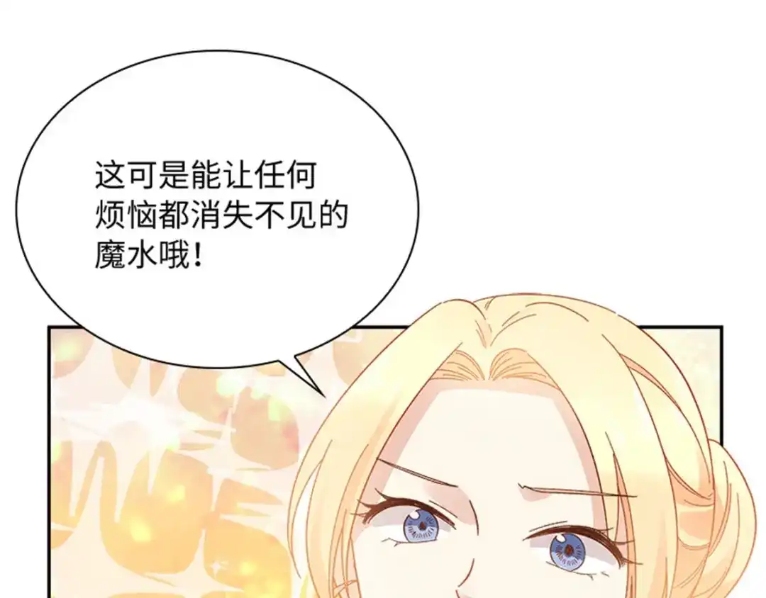 《恶女会改变》第50话 畅饮 第38页