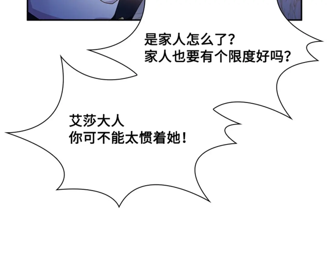 《恶女会改变》第50话 畅饮 第78页