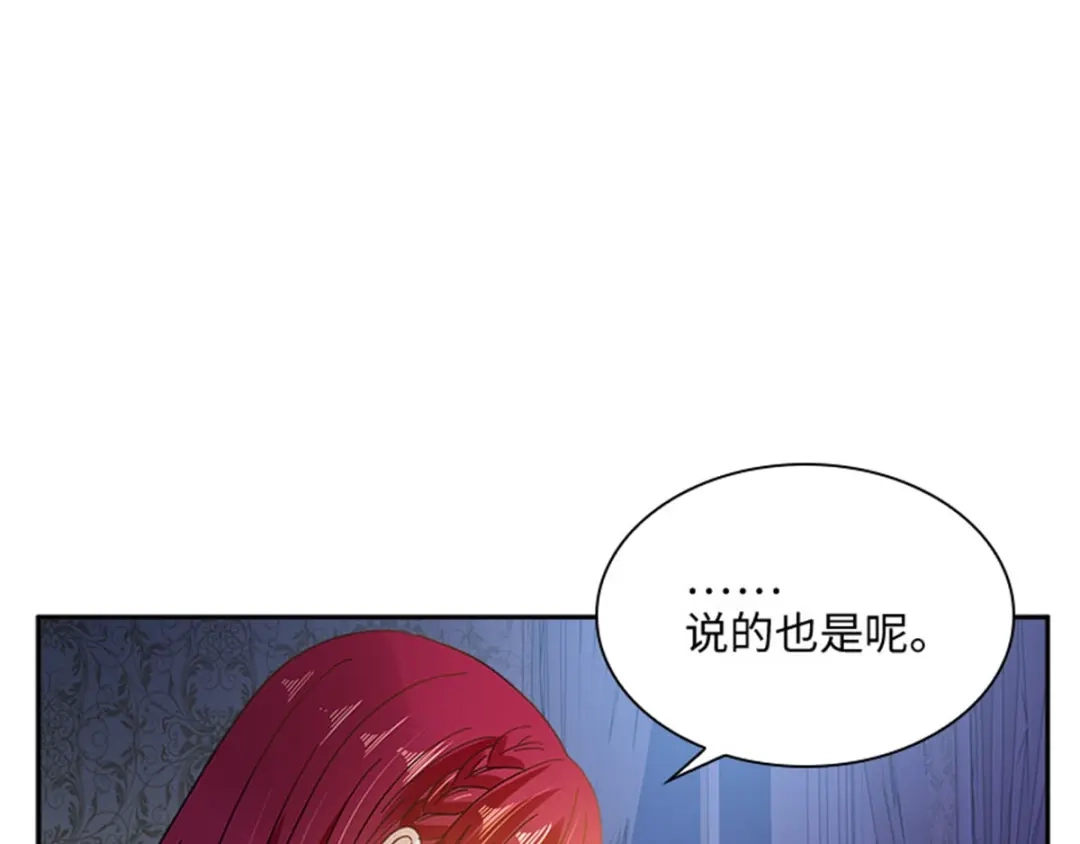 《恶女会改变》第50话 畅饮 第60页